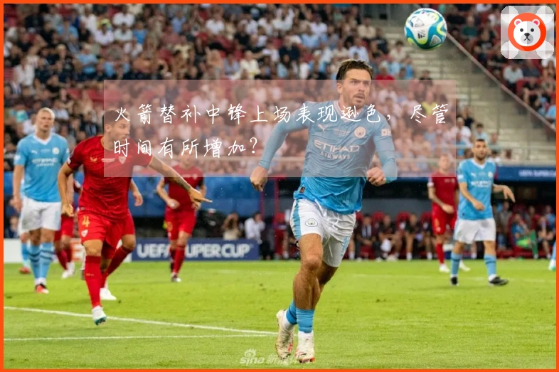 火箭替补中锋上场表现逊色，尽管时间有所增加？